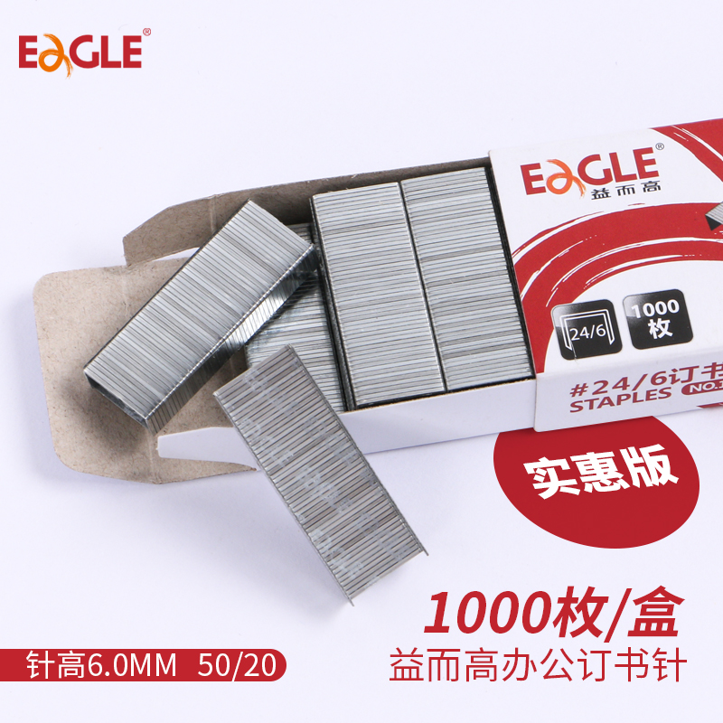 订书针24/6