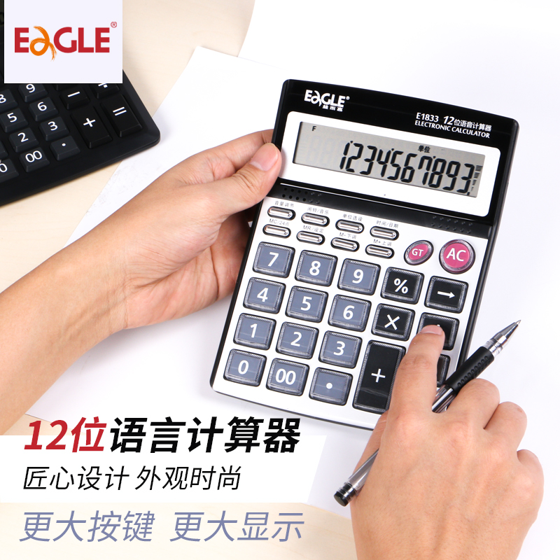 12位语音计算器