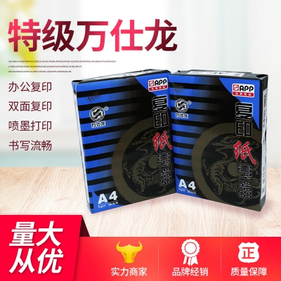 复印纸A4   80G 特级万仕龙