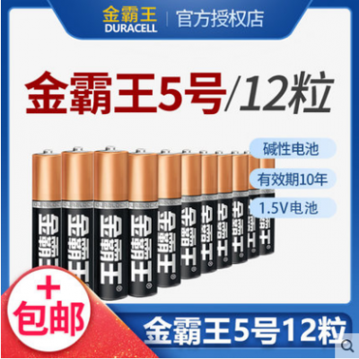 金霸王5号12节电池