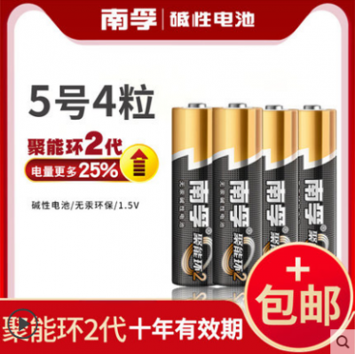 南孚5号4节电池