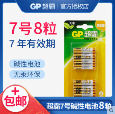 超霸7号8粒电池