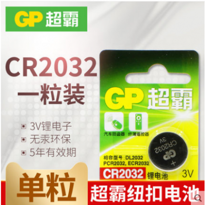 GP超霸2032