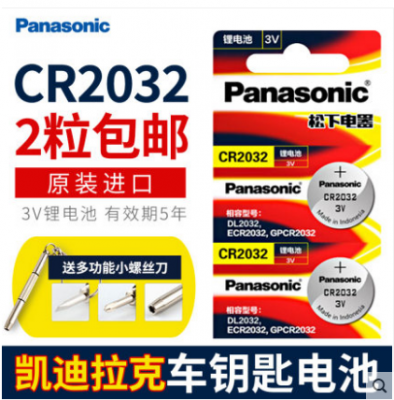 松下3V松下CR2032纽扣电池