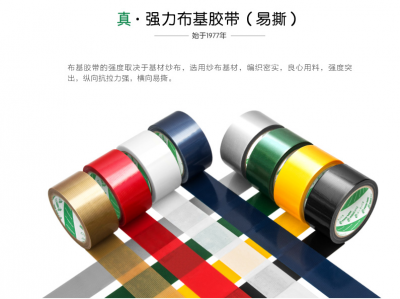 北极熊  彩色布基胶带