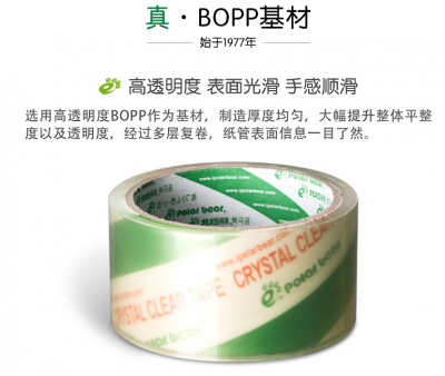北极熊 低噪音封箱胶带