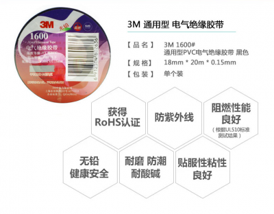 电气绝缘胶带 