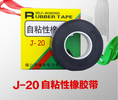 高压防水电缆自粘绝缘胶带