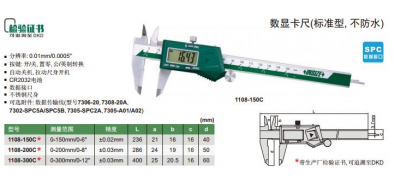 数显卡尺