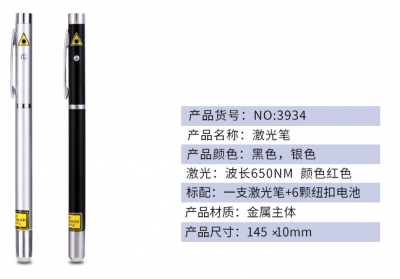激光笔