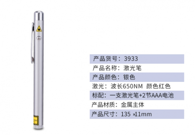 激光笔