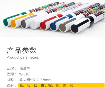 油漆笔