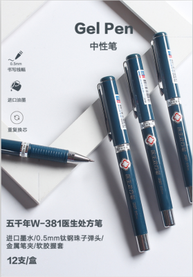 医生处方笔中性笔签字