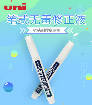 修正笔