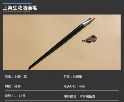 油画笔