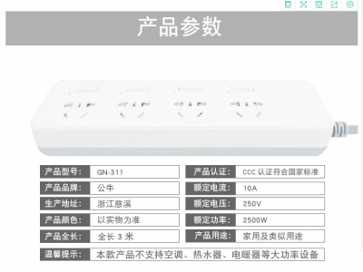 4孔多功能接线板