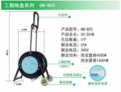 拖线盘(三相四线)◇25A380V