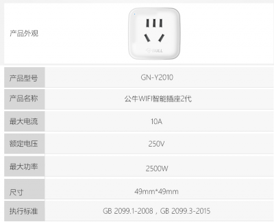 远程WiFi插座10A智能