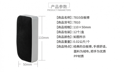 白板擦