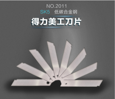 美工刀片