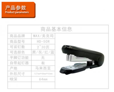 订书机    MAX