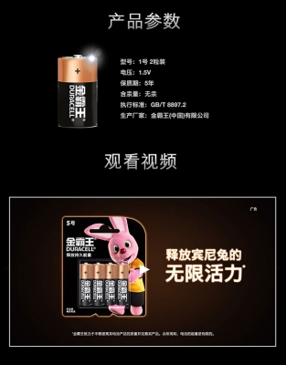 金霸王1号2节电池