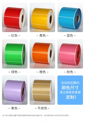 彩色不干胶标签