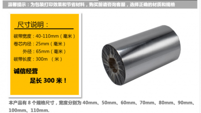 碳带/蜡基/混合/树脂