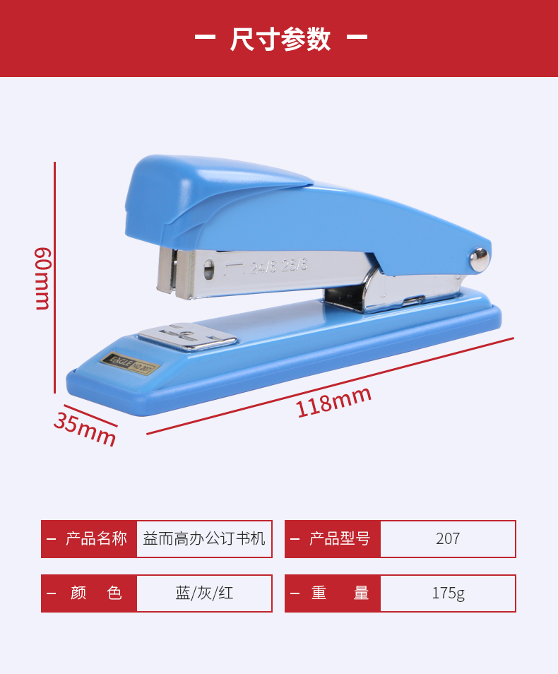 #24/6标准Ⅱ型订书机
