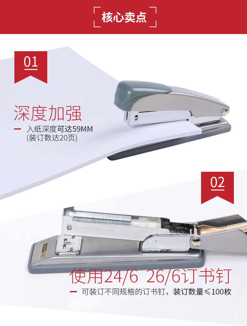 #24/6标准Ⅱ型订书机