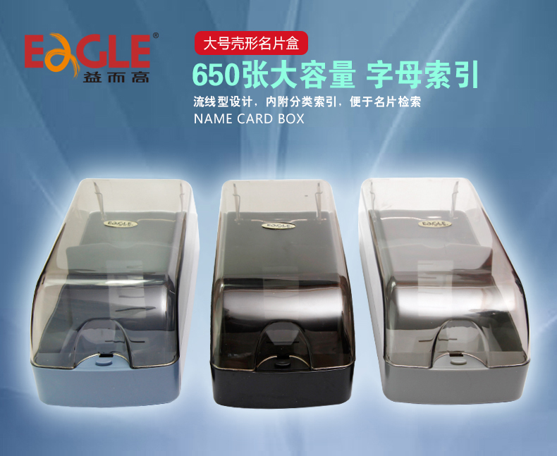 大号名片盒