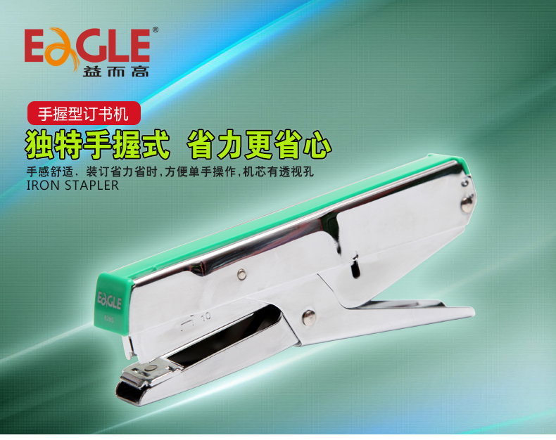 #10手握型订书机