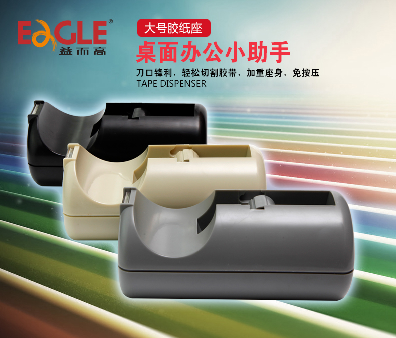 大号胶纸座