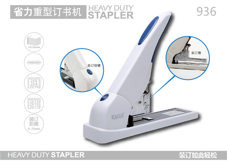 120页重型订书机