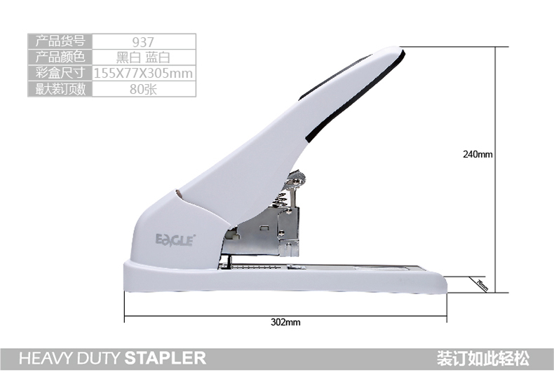 80页重型订书机