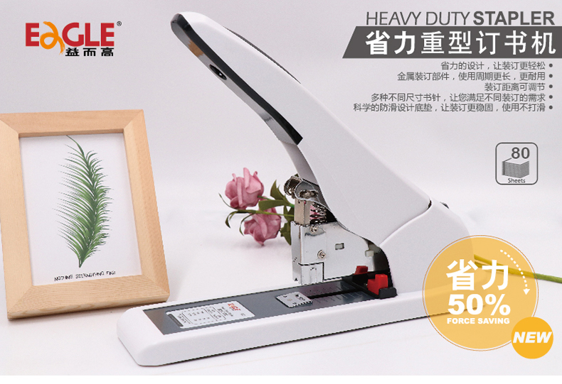 80页重型订书机