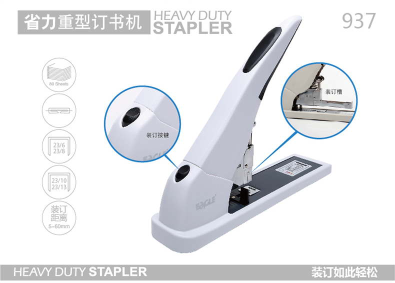 80页重型订书机