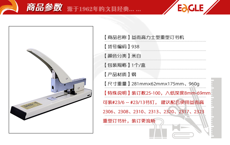 #23/13-#23/6力士型订书机