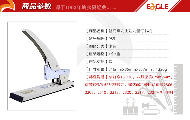 #23/25-#23/6劲力型订书机