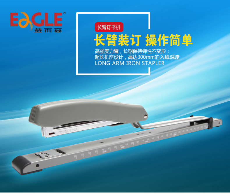 #24/6或#26/6长臂式订书机