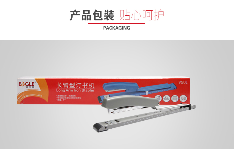 #24/6或#26/6长臂式订书机