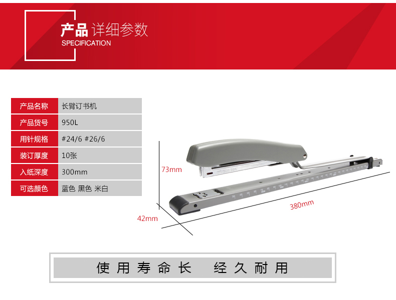 #24/6或#26/6长臂式订书机