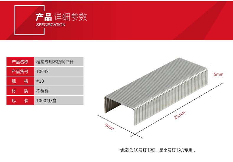 不锈钢10书针一盒1000钉
