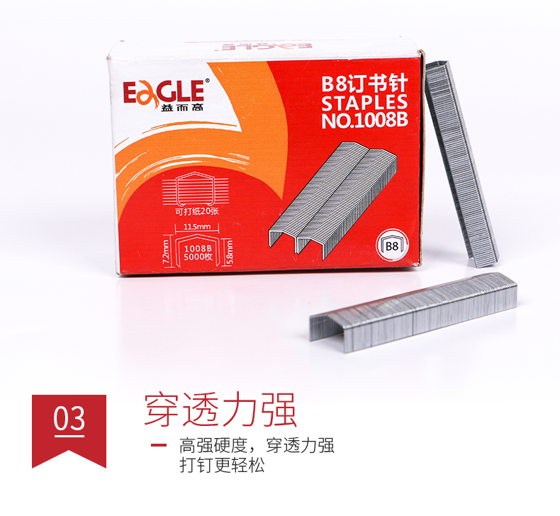 B8书针一盒5000钉