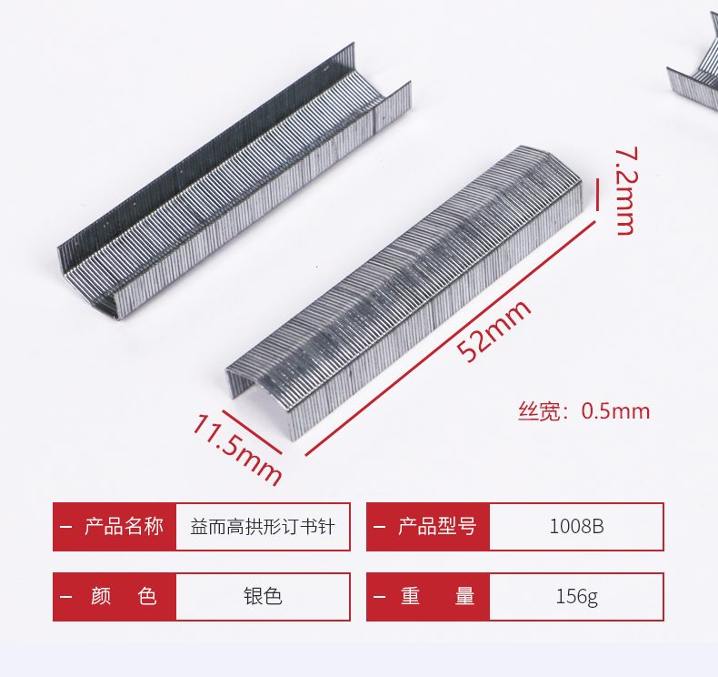 B8书针一盒5000钉