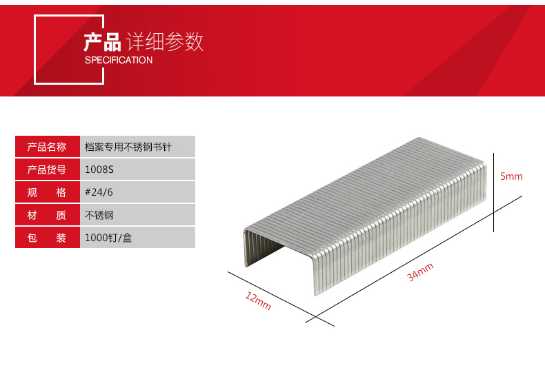 不锈钢24/6书针一盒1000钉