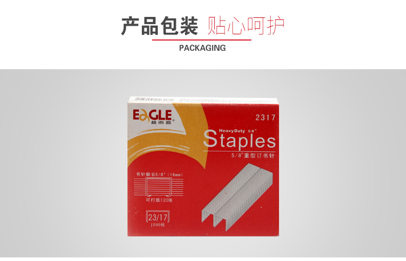 #23/17一盒1000钉