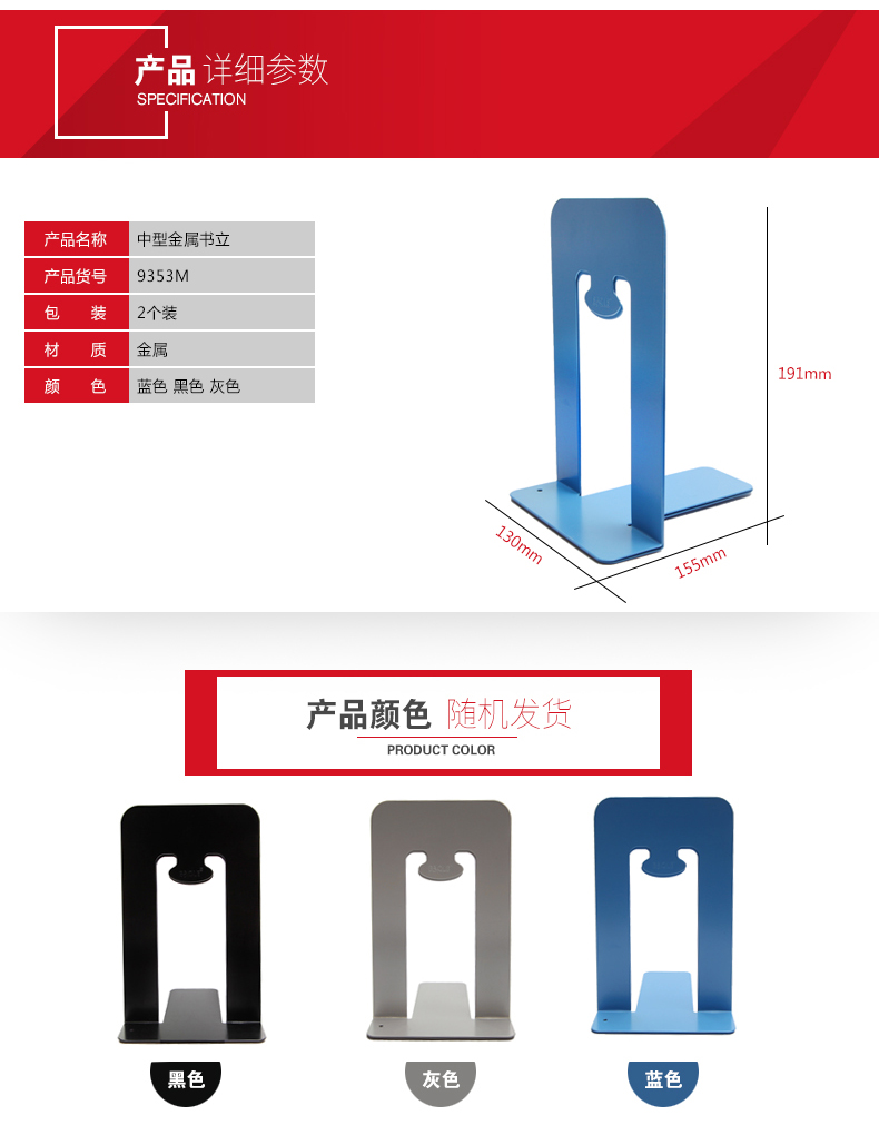 中型金属书立一对