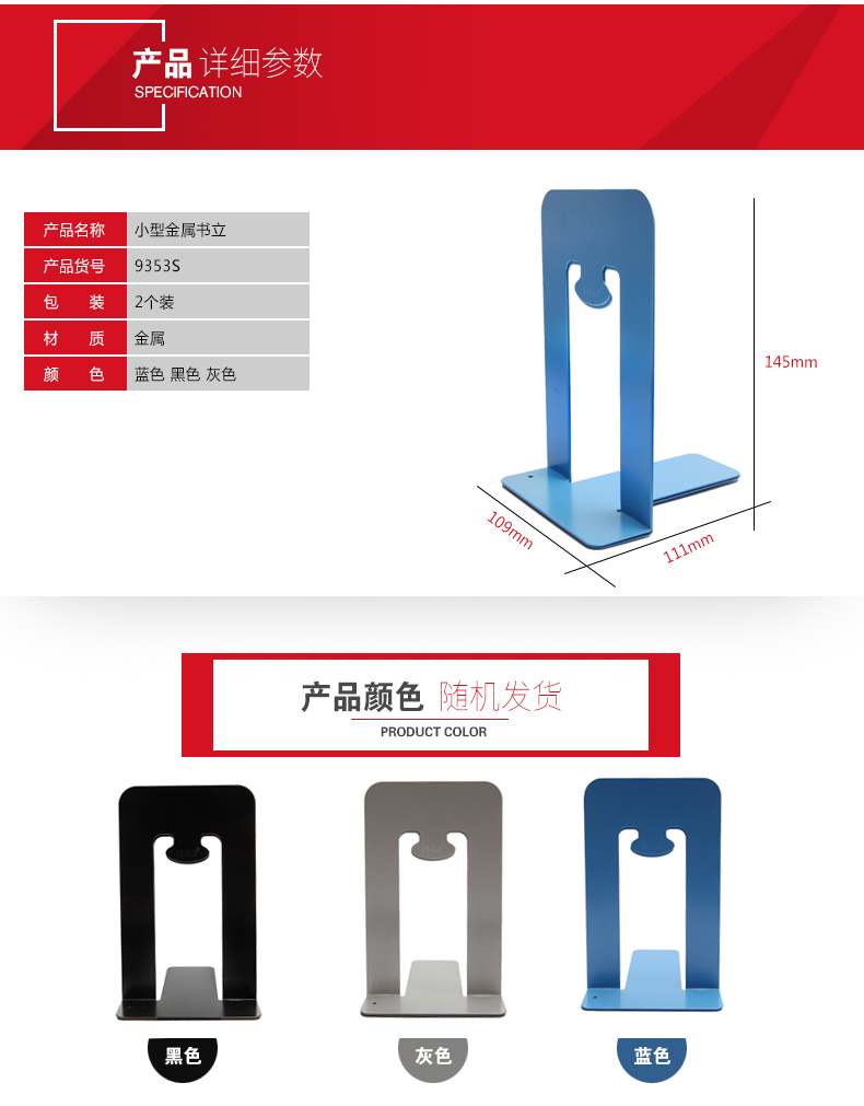 小型金属书立一对