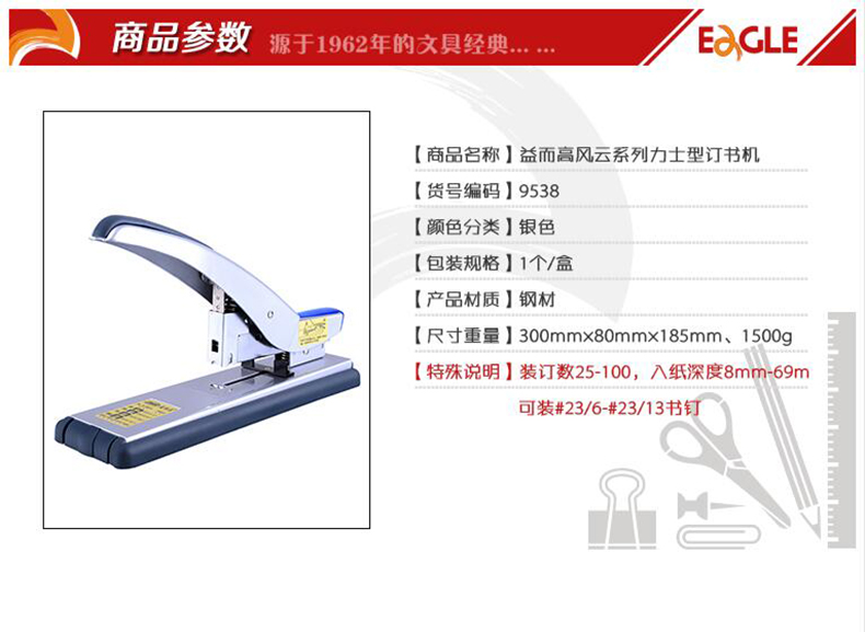 风云系列力士型订书机